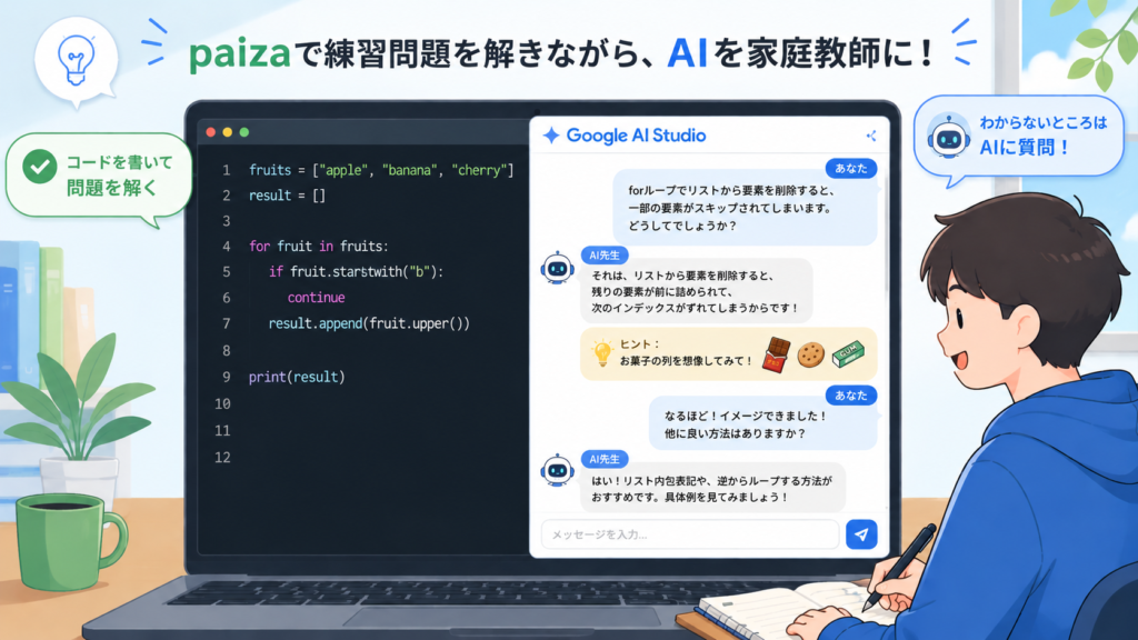 paizaの学習画面とGoogle AI Studioを並べて使っている