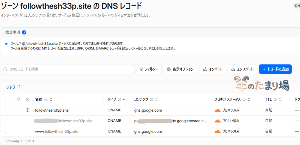 レコードの追加