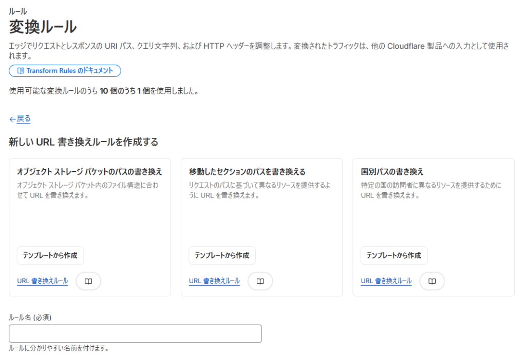 変換ルール