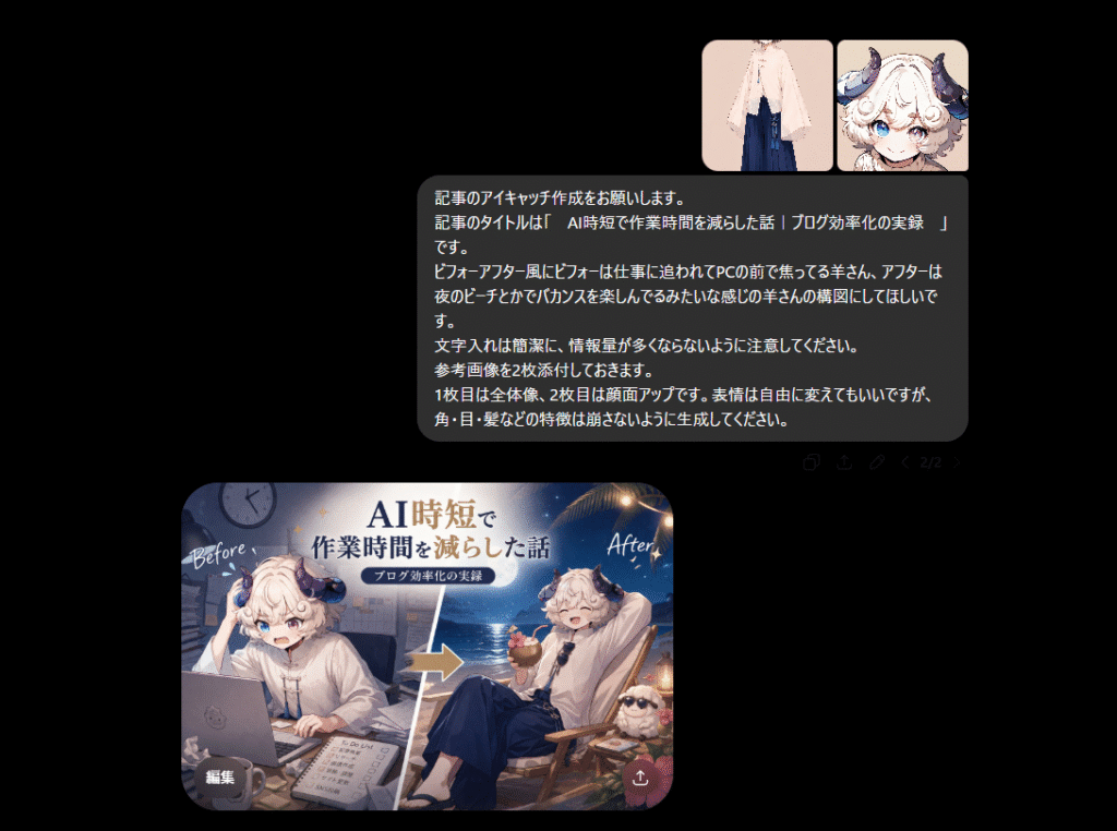 画像生成AIに指示をして時短