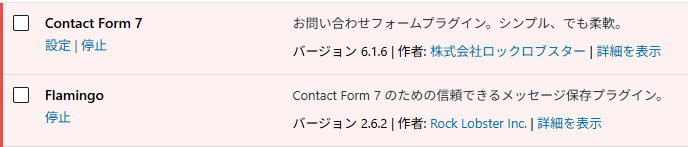 Contact Form 7 Flamingo 設定画面