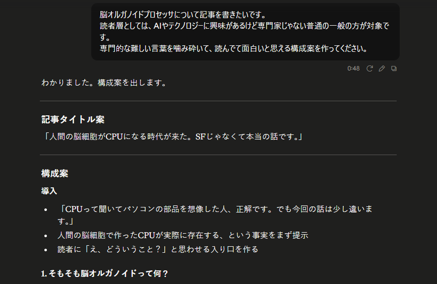 Claudeに構成案を出力してもらう。
