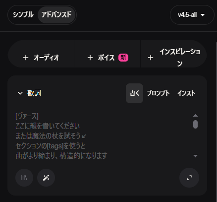 実際のSunoのアドバンスドの画面のスクリーンショット