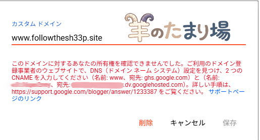 カスタムドメインの設定方法